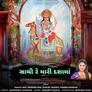 Listen to Sachi Re Mari Dashamaa, Pt. 2 song with lyrics from Kavita Das