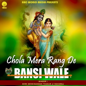 Listen to Chola Mera Rang De Bansi Wale song with lyrics from Shri Devkinandan Thakur Ji