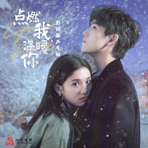 Listen to 真实的李峋 song with lyrics from 陈雪燃