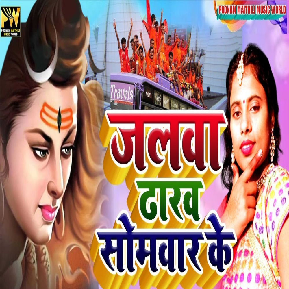 Jalwa Dharv Somvar Ke