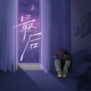 收聽BB-EIGHT的最後歌詞歌曲