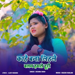 Album Kahe Bana Lihale Balam Humse Duri from Reshma Singh