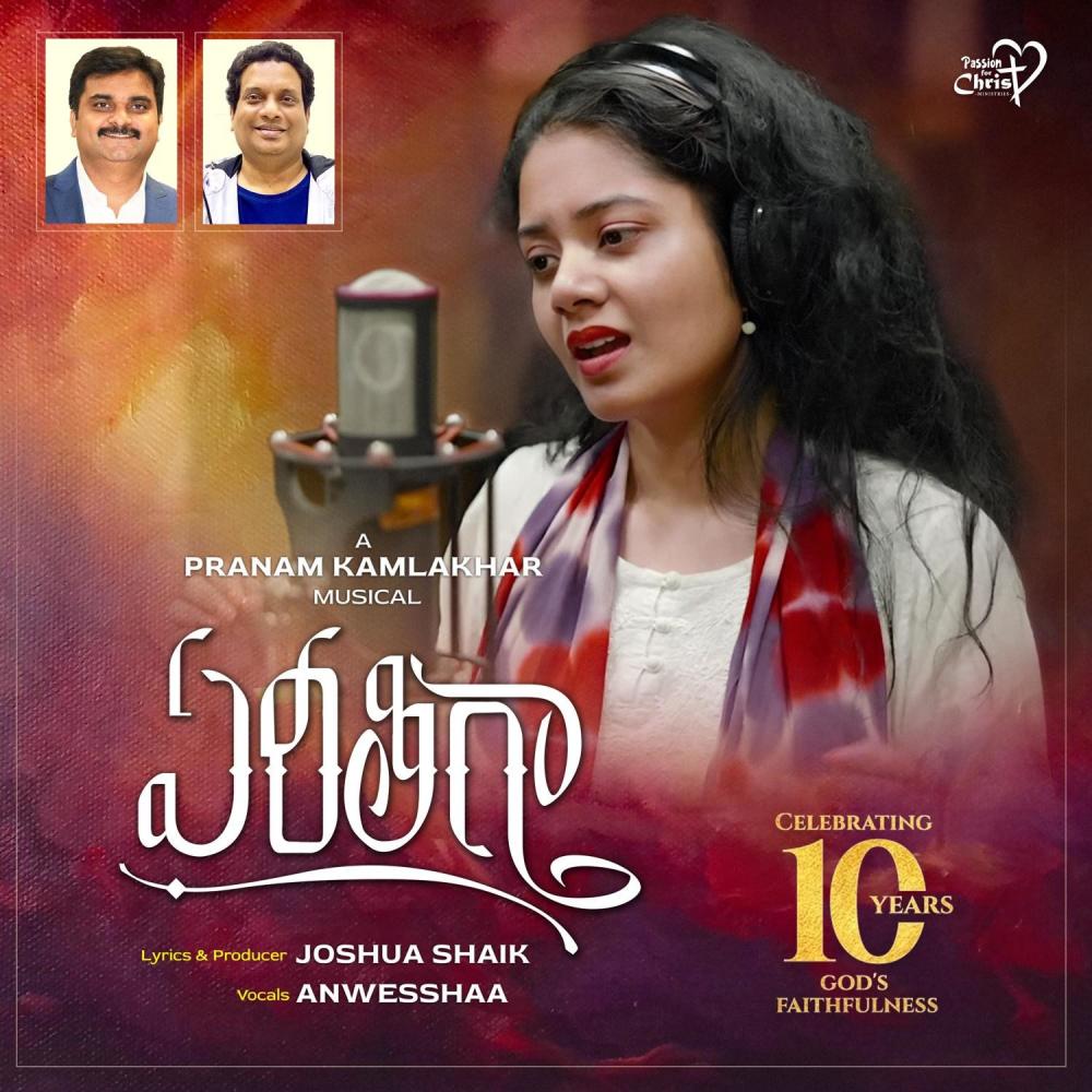 Ye Reethiga (feat. Anwesshaa & Pranam Kamlakhar)