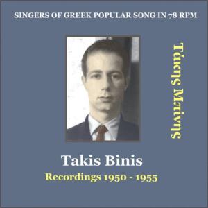 ดาวน์โหลดและฟังเพลง Ya Stasou Hare [1950] [Για στάσου Χάρε] พร้อมเนื้อเพลงจาก Takis Binis