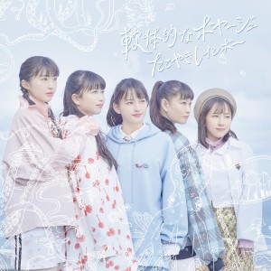 ดาวน์โหลดและฟังเพลง Boules de poulpes Sโ€il vous plait พร้อมเนื้อเพลงจาก Tacoyaki Rrainbow