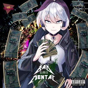 Dengarkan 公務員 BAD MENTAL (Explicit) lagu dari 失いP dengan lirik