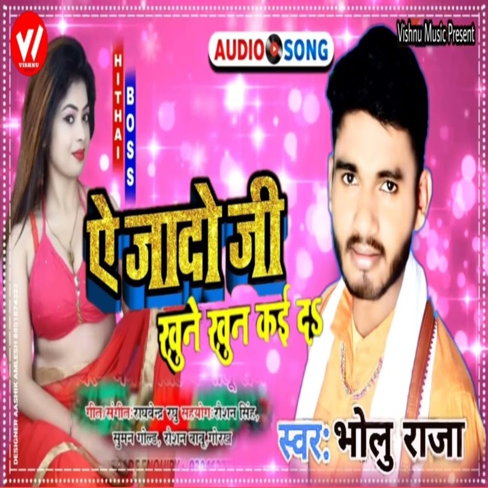 A Jado Ji Khune Khun Kae Da