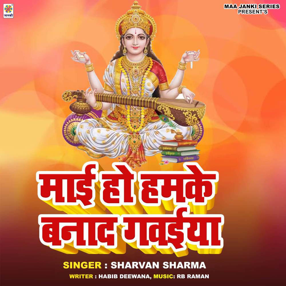 Mai Ho Hamke Banad Gawaiya