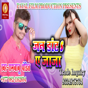 Listen to Jan Danta A Raja (Bhakti Song) song with lyrics from Rambabu Pandit