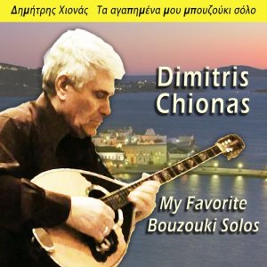 ดาวน์โหลดและฟังเพลง Ematha Pos Eisai Magkas (Instrumental) พร้อมเนื้อเพลงจาก Dimitris Chionas