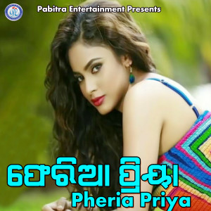 Listen to Tora Fitting Fating song with lyrics from Gagan Bihari