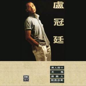 收聽盧冠廷的天鳥歌詞歌曲