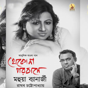 Listen to Ei Mon song with lyrics from Raghab Chatterjee