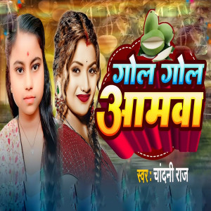 Listen to Gole Gol Amawa song with lyrics from Chandani Raj