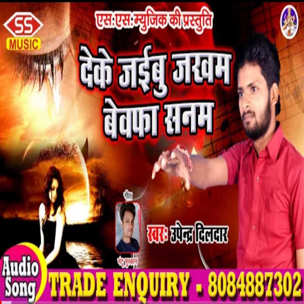 Deke Jaibu Jakham Bewafa Sanam