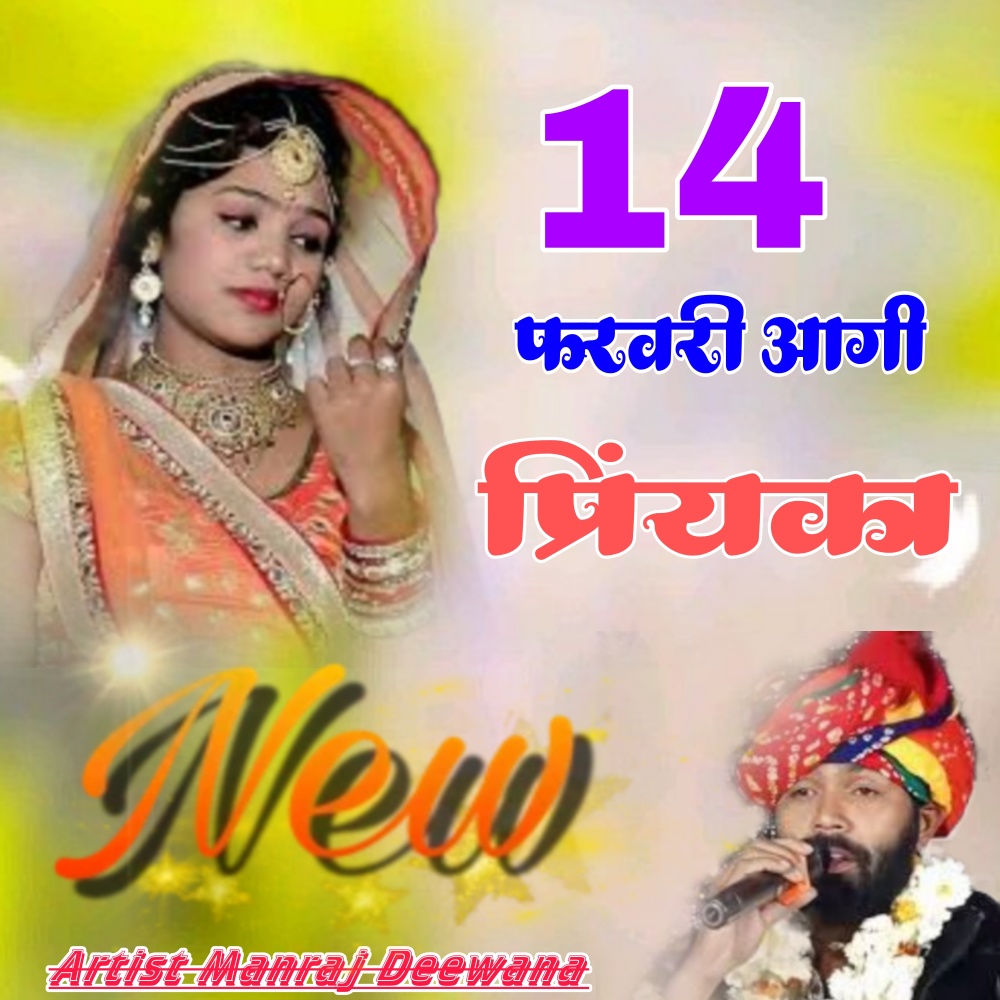 14 Farwri Aagi Priyanka Manraj Deewana (Manraj deewana song)