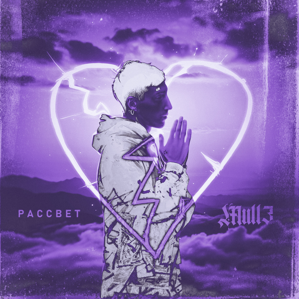 Рассвет (Explicit)