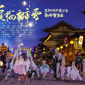 Listen to 蘸梅瓣雪（Single Version） (其他) song with lyrics from 清雪梨晨