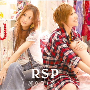 ดาวน์โหลดและฟังเพลง Tabidatsu Kimie (Instrumental) พร้อมเนื้อเพลงจาก RSP