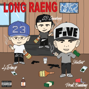 收听MOON的ลงแรง (Explicit)歌词歌曲