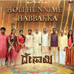 收聽Aniruddha Sastry的Holi Hunnime Habbakka (From "Desai")歌詞歌曲