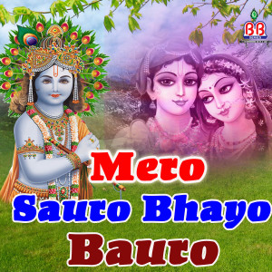 Listen to Bole Chota Sa Kanhaiya song with lyrics from Kavita Paudwal