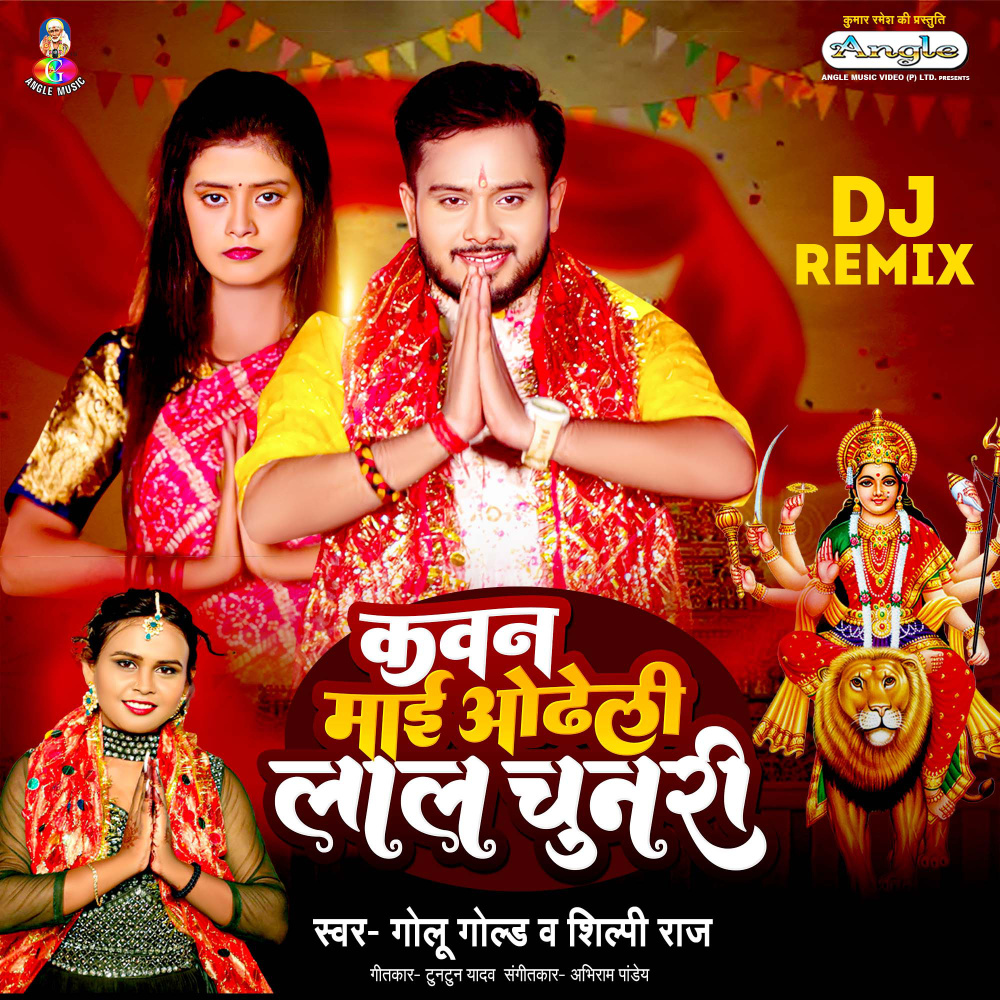 Kawan Mai Odheli Lal Chunari (DJ Remix)