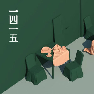 收聽1415的Spring is coming歌詞歌曲