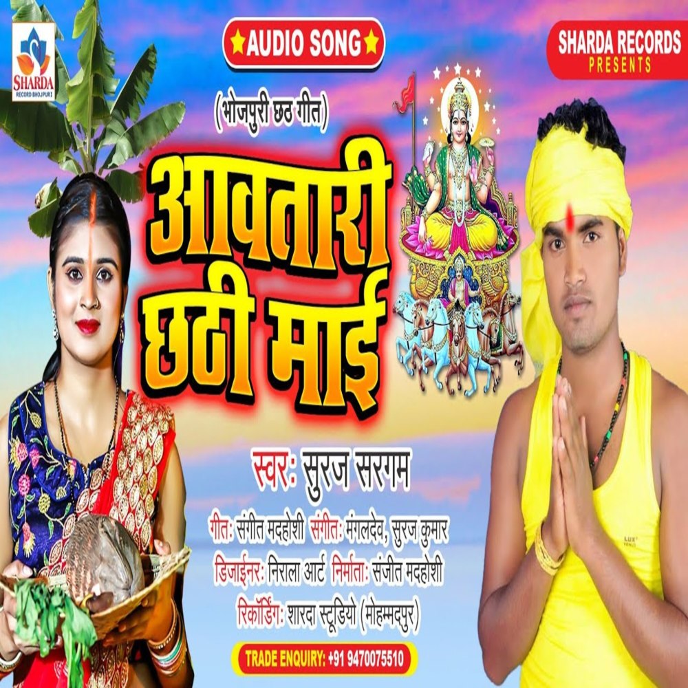 Awatari Chhathi Mai