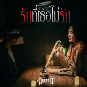 Listen to รักที่เธอไม่รัก song with lyrics from Darran