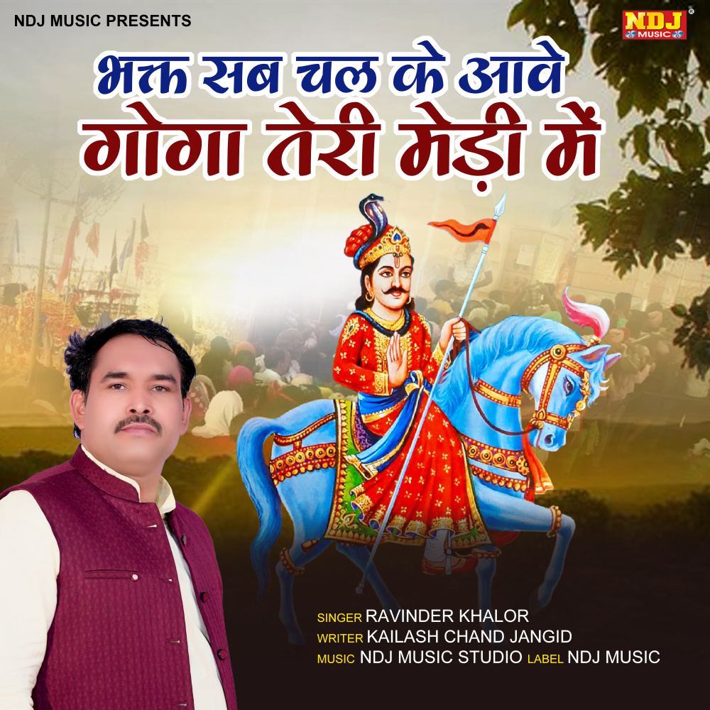 Bhakt Sab Chal Ke Aave Goga Teri Madi Me