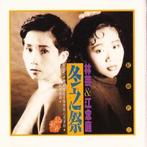 ดาวน์โหลดและฟังเพลง 驛動的心 พร้อมเนื้อเพลงจาก 江念庭