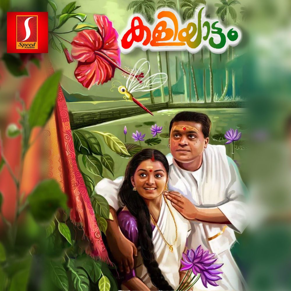 Sreeraagam Paadum Veene (Female)