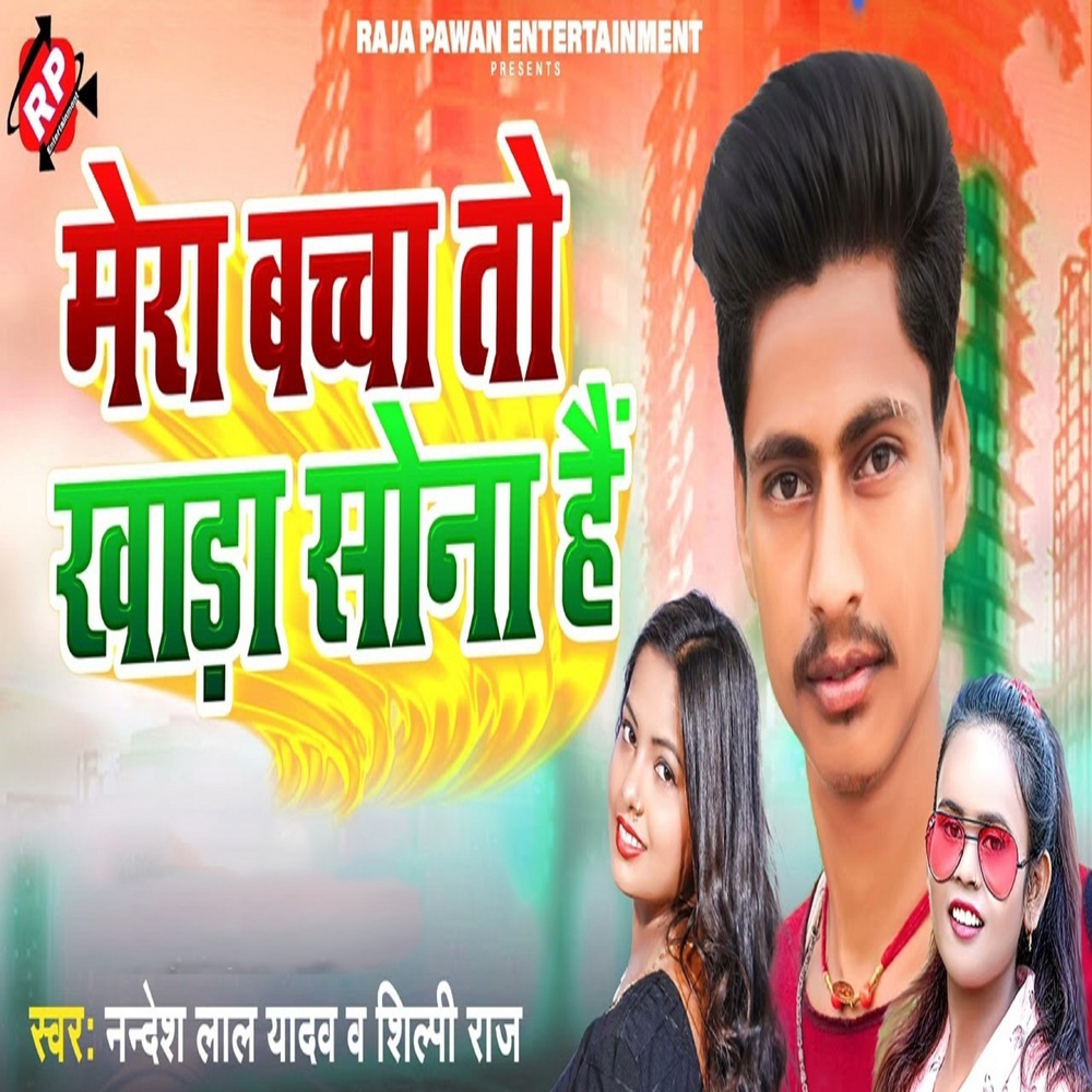 Mera Bachha To Khara Sona Hai