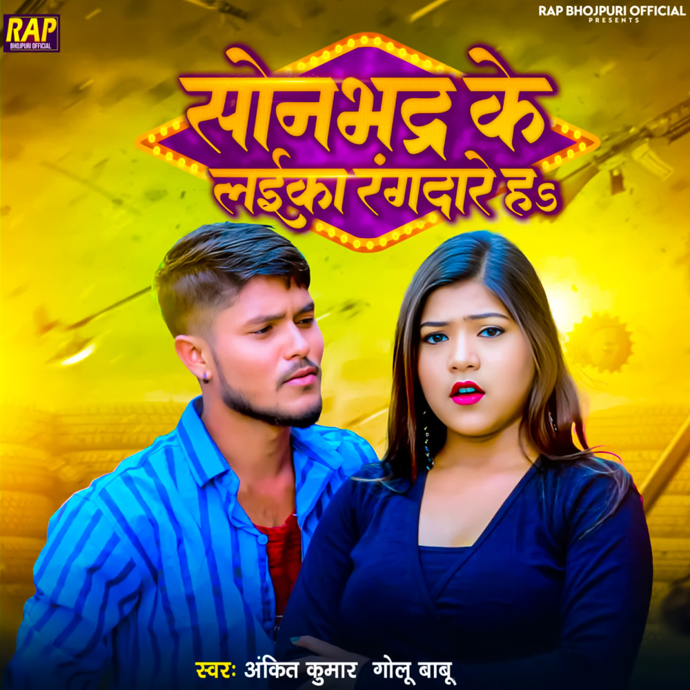 Sonbhadra Ke Laika