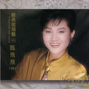 Dengarkan 阮不知啦 lagu dari Feng Fei Fei dengan lirik