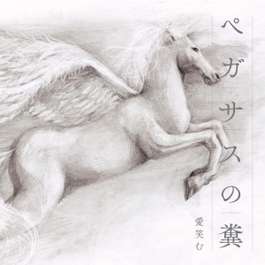 收聽Aiemu的Kimochi No Yoi Uta歌詞歌曲