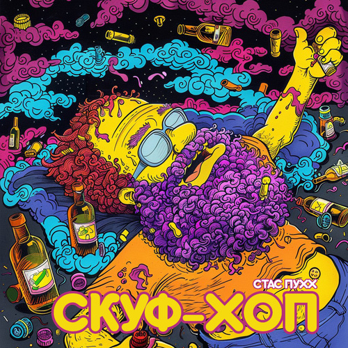 Скуф-хоп