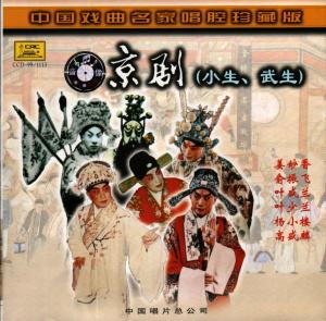 收听高盛麟的长坂坡 (1980年录音)歌词歌曲