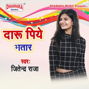 收听Jitendra Raja的Daru Piye Bhatar歌词歌曲