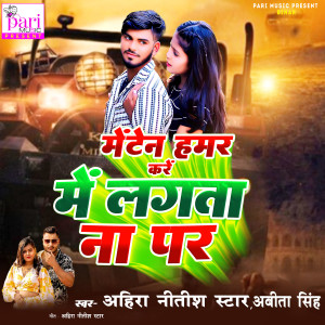 Album Menten Hamr Kare Me Lagta Na Par from 