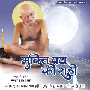 Avshesh Jain的專輯Mukti Path Ki Rahi