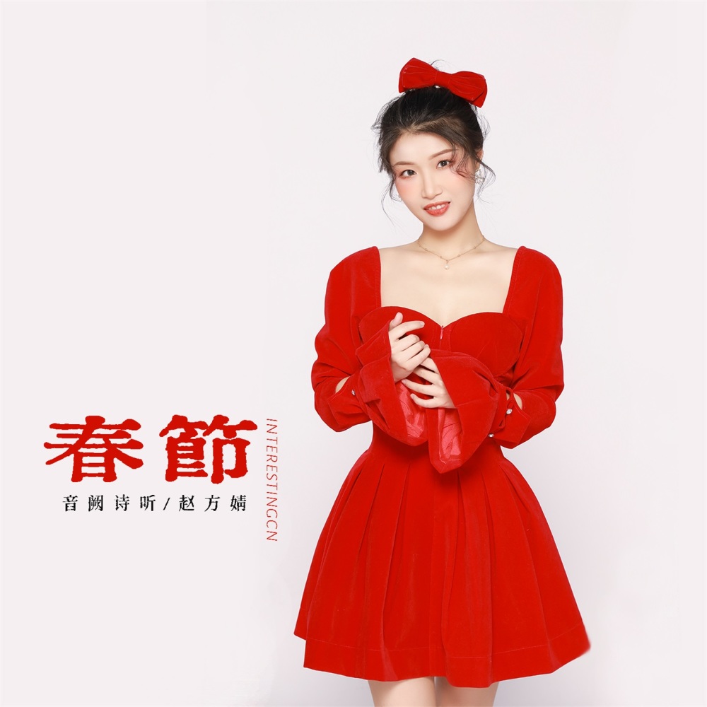 春节 (热闹篇伴奏)