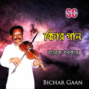 收听Barek Sarker的Ahi Nire歌词歌曲
