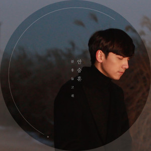 Listen to 분홍돌고래 song with lyrics from 안승훈