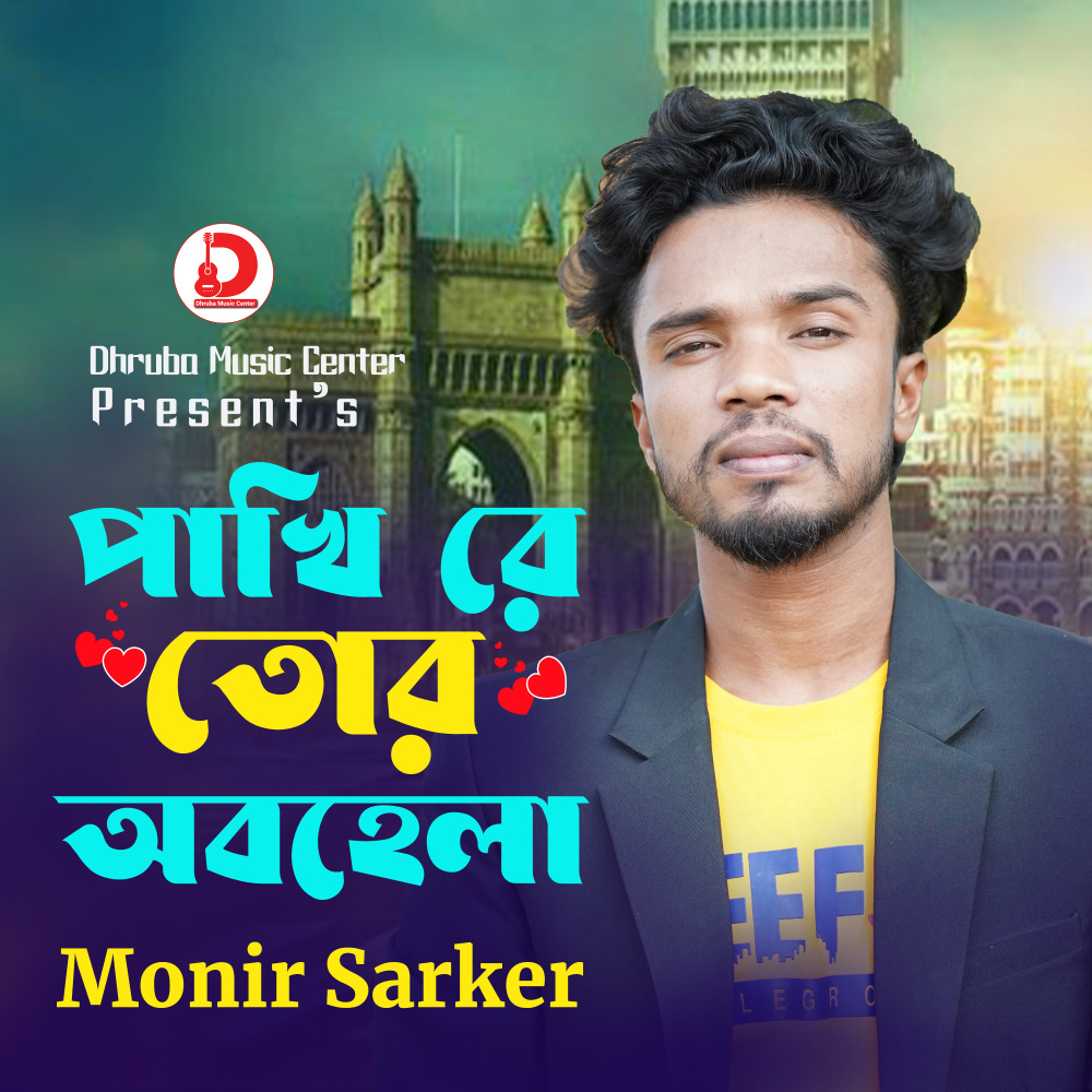 Pakhi Re Tor Obohela
