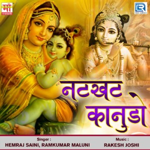 ดาวน์โหลดและฟังเพลง Mat Na Fode Re Kana พร้อมเนื้อเพลงจาก Hemraj Saini
