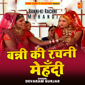 Album Banni Ki Rachni Mehandi oleh Devaram Gurjar