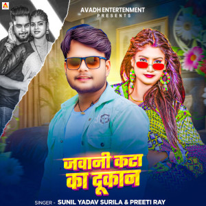 Album Jawani Kata Ka Dukaan from Sunil Yadav Surila