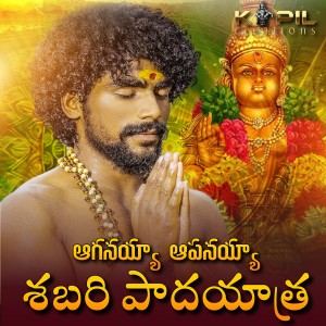 Album Aganayya Apanayya Shabari Padha Yatra from Kapil Madduri